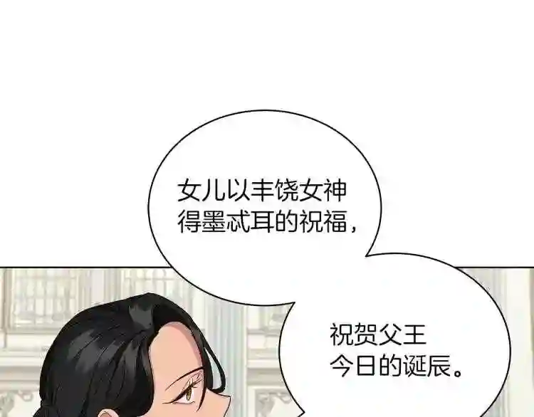 美男和野兽漫画在线免费观看漫画,第4话 美男驾到!136图