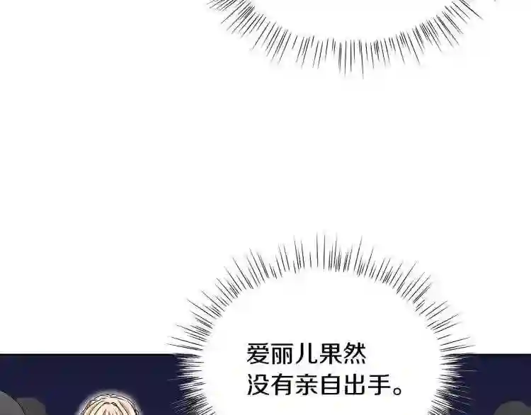 美男与野兽漫画漫画,第5话 姐姐的诡计130图