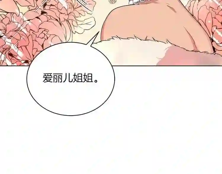 美男与野兽漫画漫画,第5话 姐姐的诡计56图