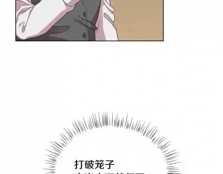 美男与野兽漫画漫画,第5话 姐姐的诡计81图