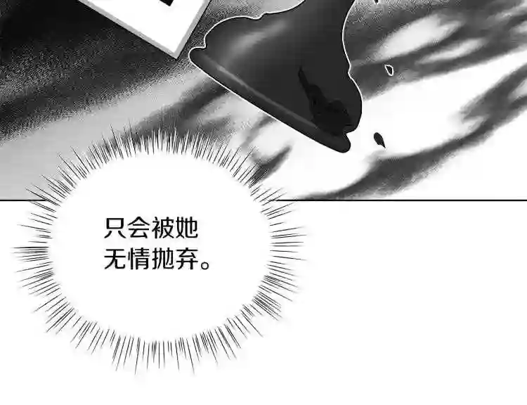 美男与野兽漫画漫画,第5话 姐姐的诡计136图