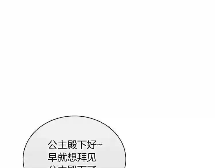 美男与野兽漫画漫画,第5话 姐姐的诡计63图