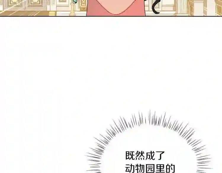 美男与野兽漫画漫画,第5话 姐姐的诡计79图