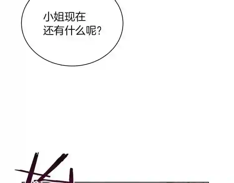 美男与野兽漫画漫画,第5话 姐姐的诡计99图