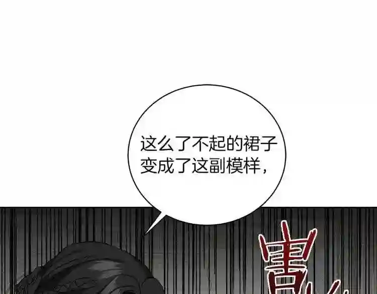 美男与野兽漫画漫画,第5话 姐姐的诡计97图