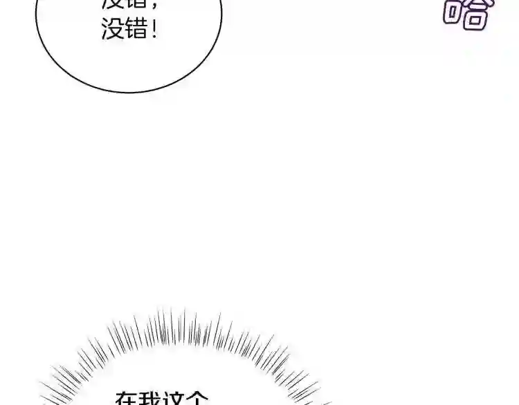 美男与野兽漫画漫画,第5话 姐姐的诡计164图