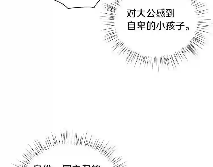 美男与野兽漫画漫画,第5话 姐姐的诡计45图