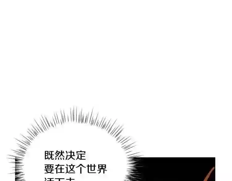 美男与野兽漫画漫画,第5话 姐姐的诡计168图