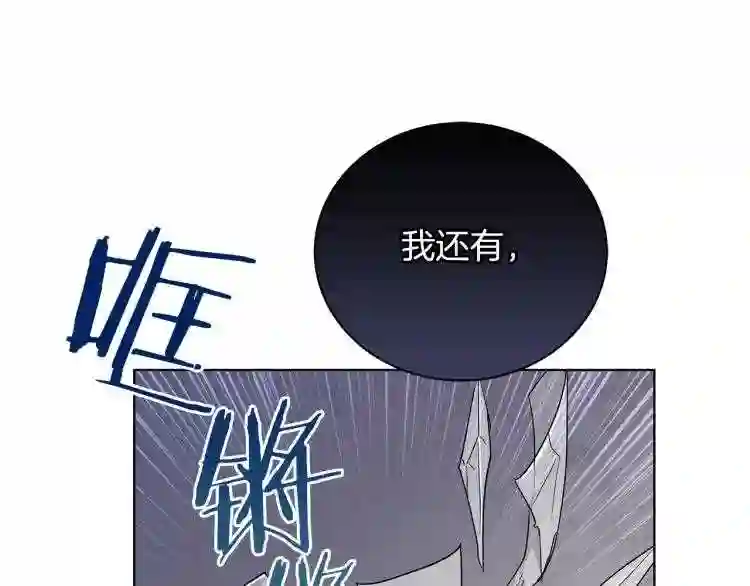 美男与野兽漫画漫画,第5话 姐姐的诡计109图