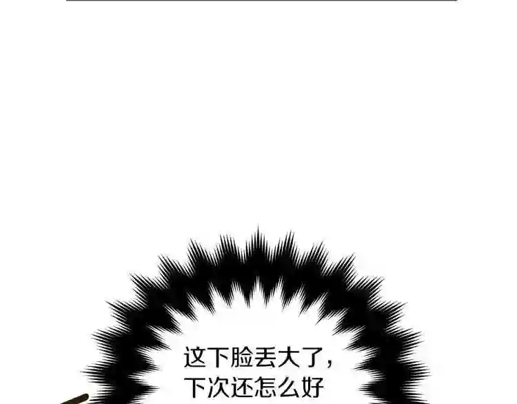 美男子传奇电视剧漫画,第6话 初次见面112图