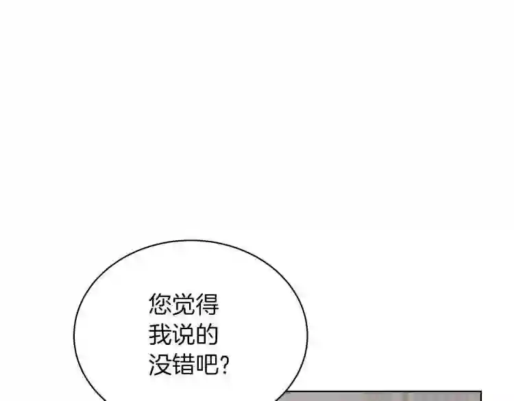 美男子传奇电视剧漫画,第6话 初次见面27图