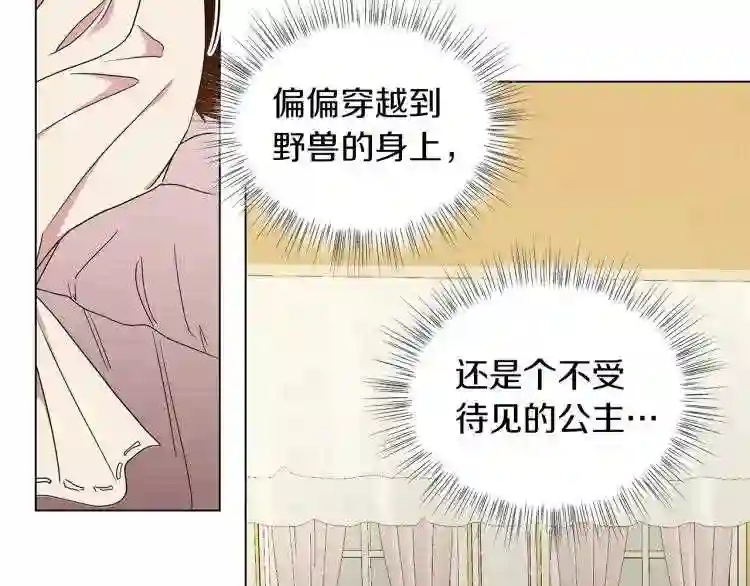 美男照片漫画,第1话 我变成长毛怪了?76图