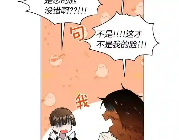 美男照片漫画,第1话 我变成长毛怪了?39图