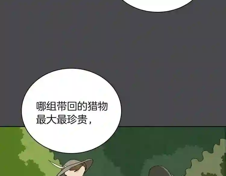 美男和野兽相遇漫画,第7话 狩猎大会16图