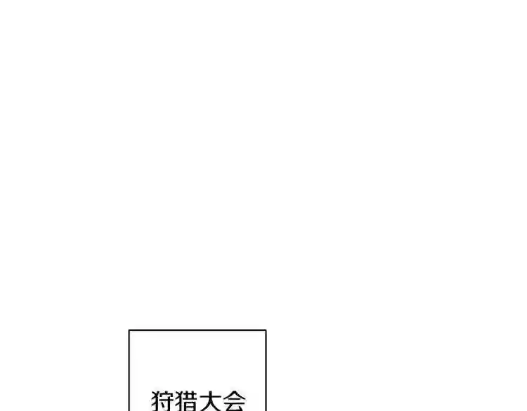 美男和野兽相遇漫画,第7话 狩猎大会34图