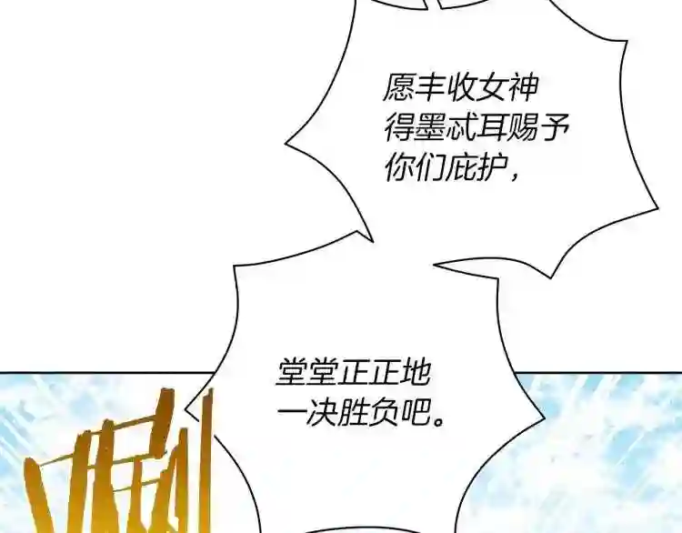 美男和野兽相遇漫画,第7话 狩猎大会70图