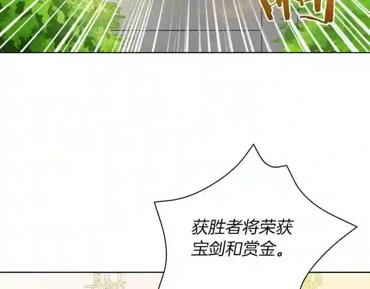 美男和野兽相遇漫画,第7话 狩猎大会72图