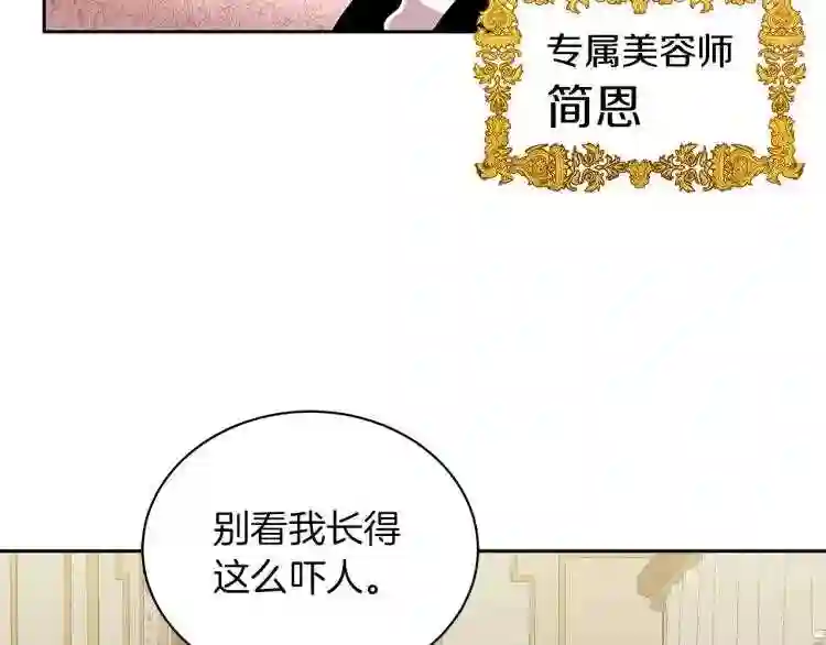 美男照片漫画,第2话 逆袭开始!117图