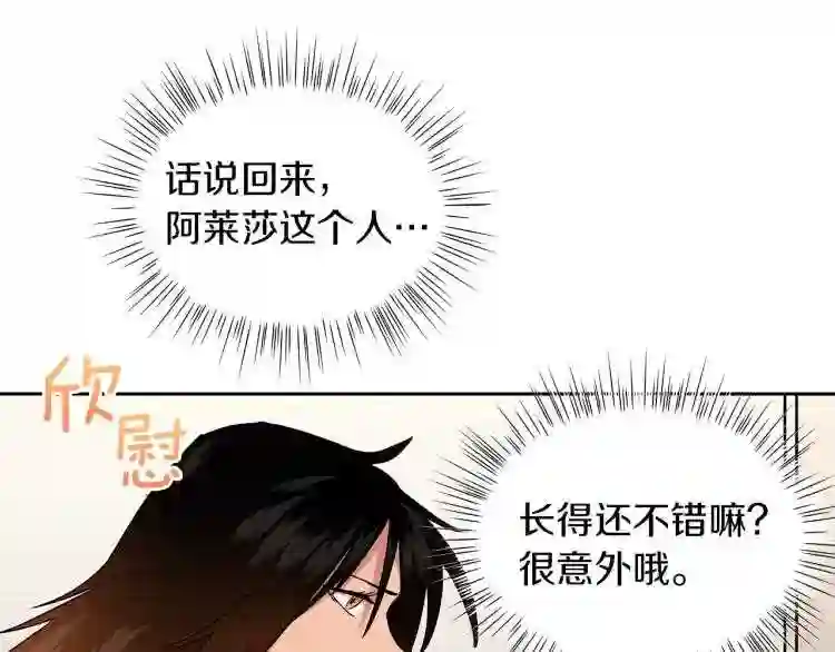 美男照片漫画,第2话 逆袭开始!56图