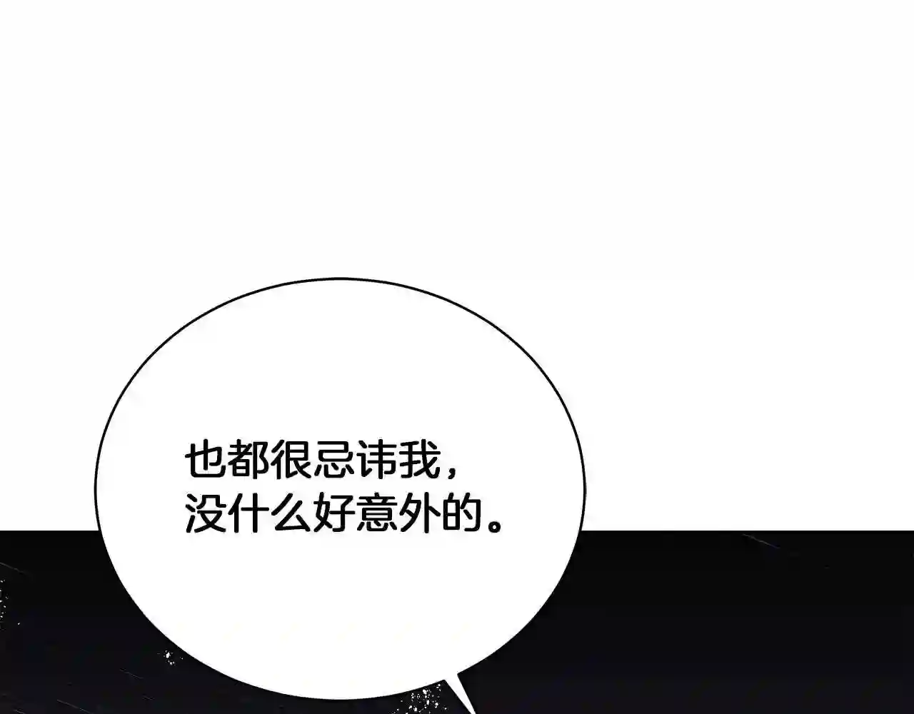 美男与野兽小说番外漫画,第9话 陷阱16图