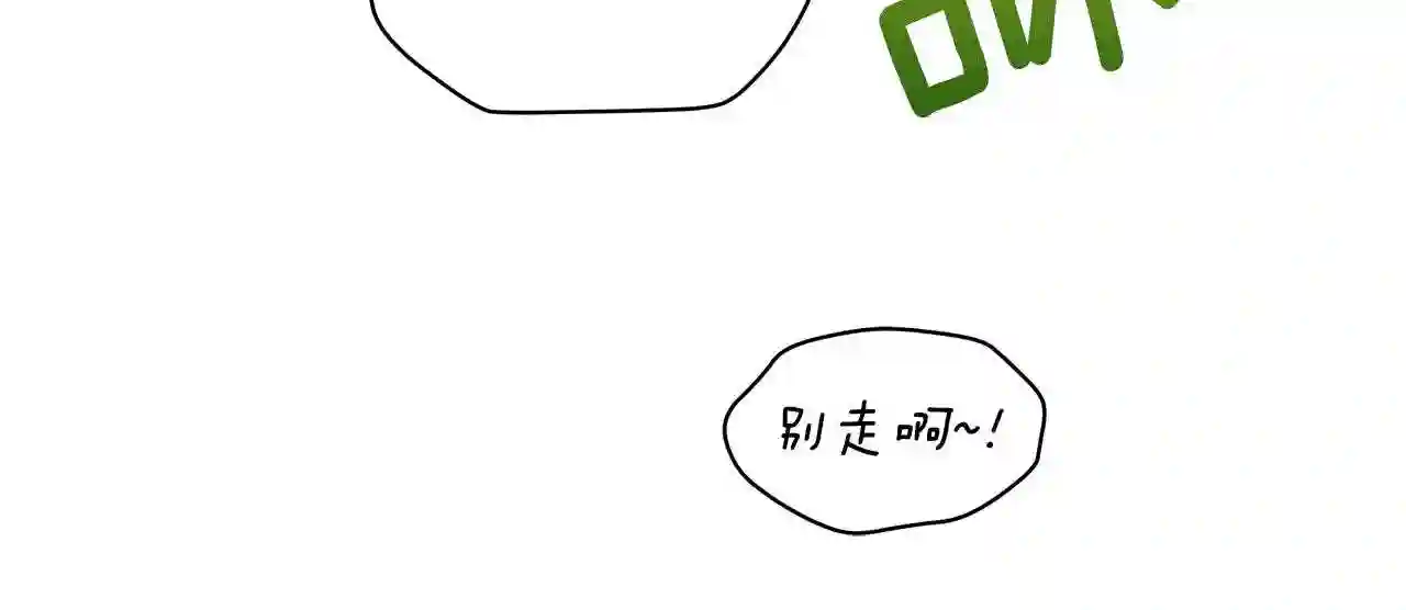 美男与野兽小说番外漫画,第9话 陷阱123图