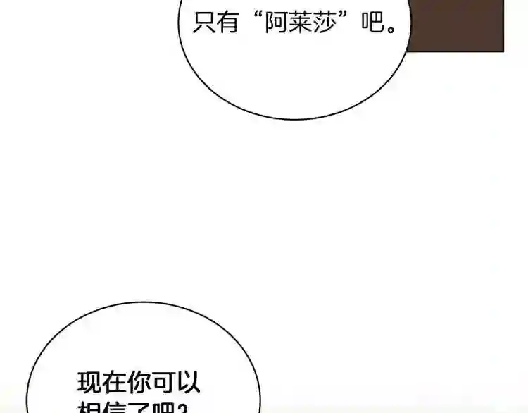 美男和野兽漫画,第3话 姐妹情深120图