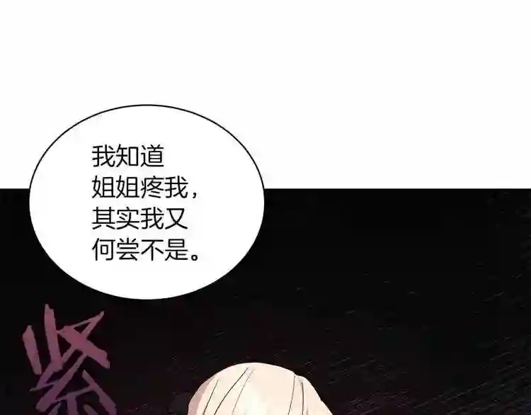 美男和野兽漫画,第3话 姐妹情深142图