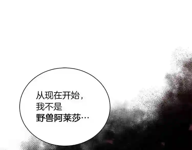 美男和野兽漫画,第3话 姐妹情深103图