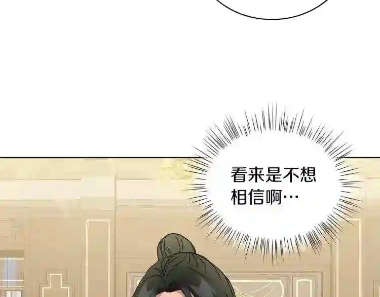 美男和野兽漫画,第3话 姐妹情深110图