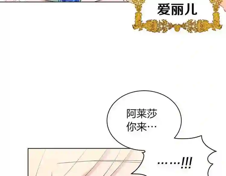 美男和野兽漫画,第3话 姐妹情深80图