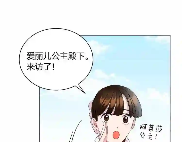 美男和野兽漫画,第3话 姐妹情深62图