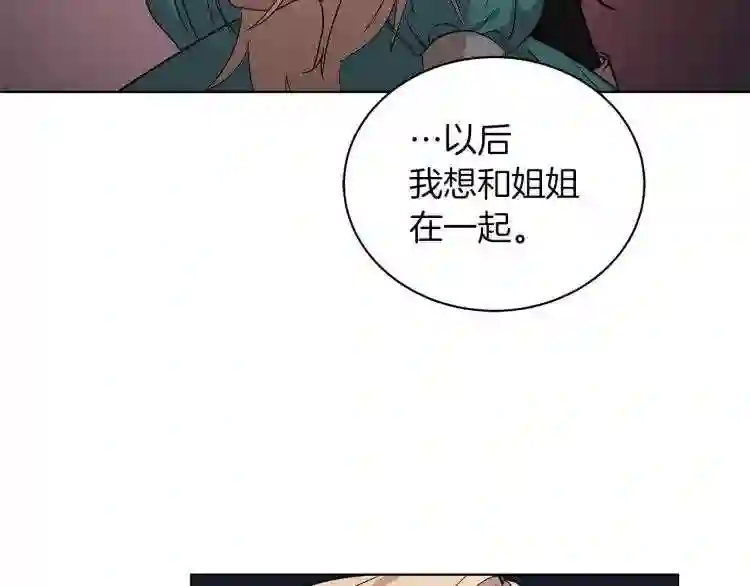 美男和野兽漫画,第3话 姐妹情深144图