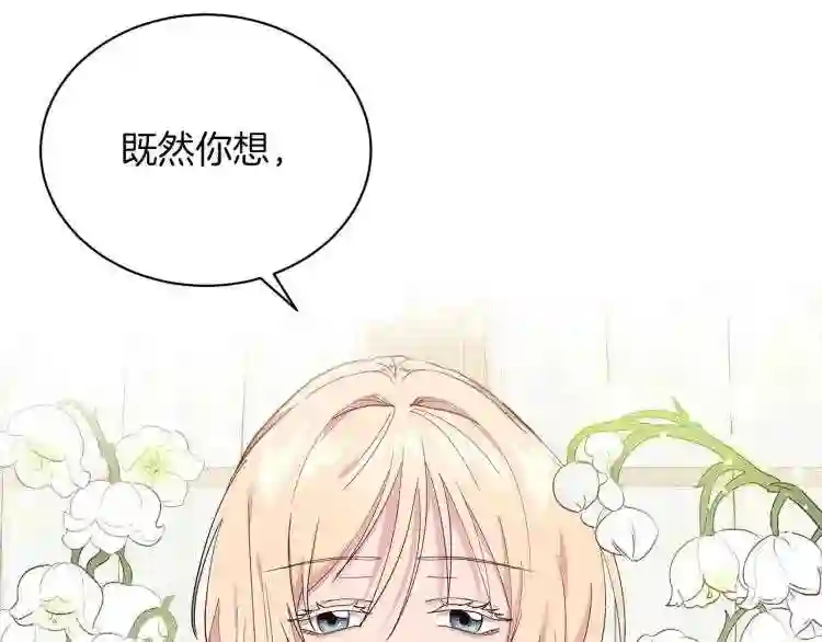 美男和野兽漫画,第3话 姐妹情深155图