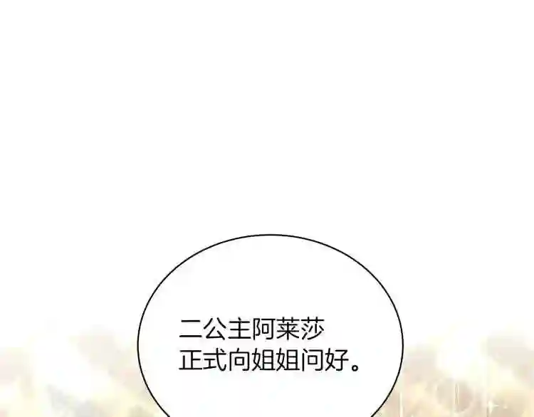 美男和野兽漫画,第3话 姐妹情深89图