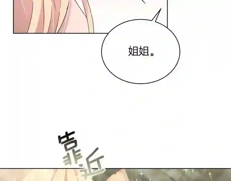 美男和野兽漫画,第3话 姐妹情深137图