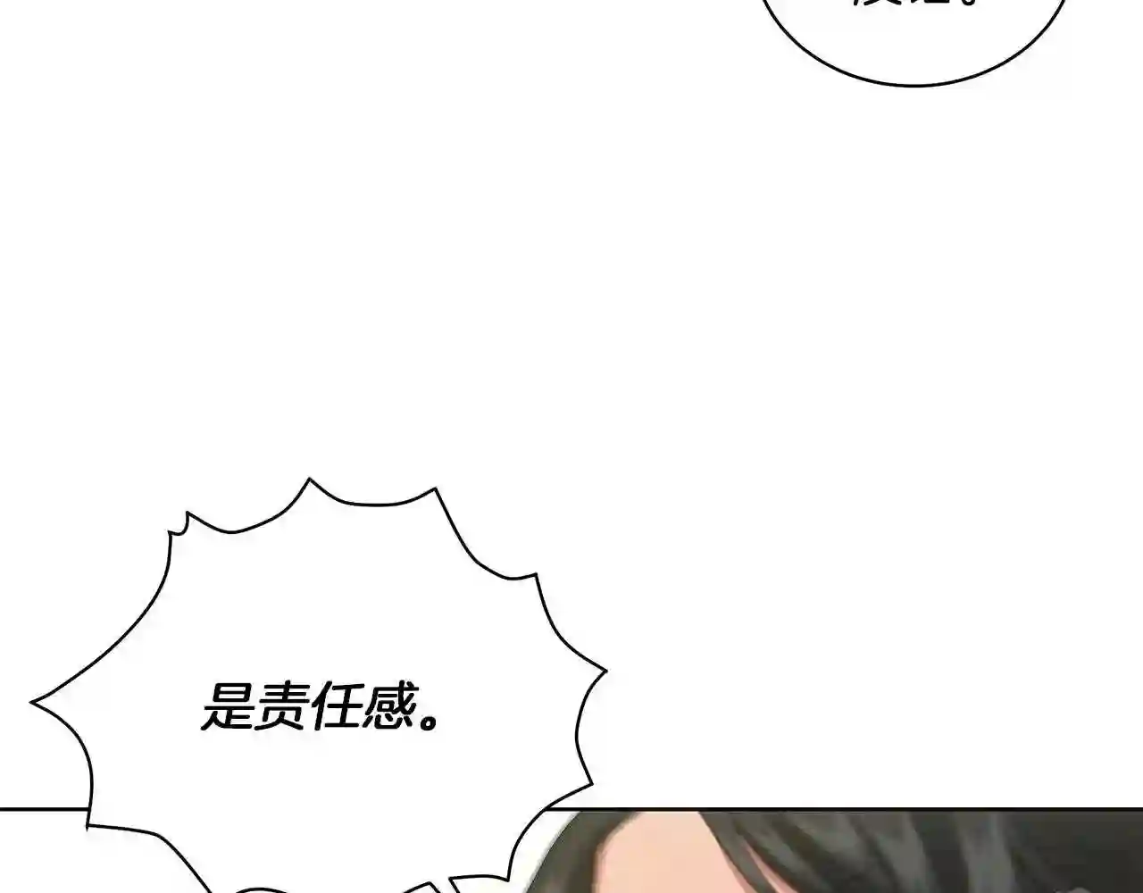 美男和野兽漫画,第10话 危机62图