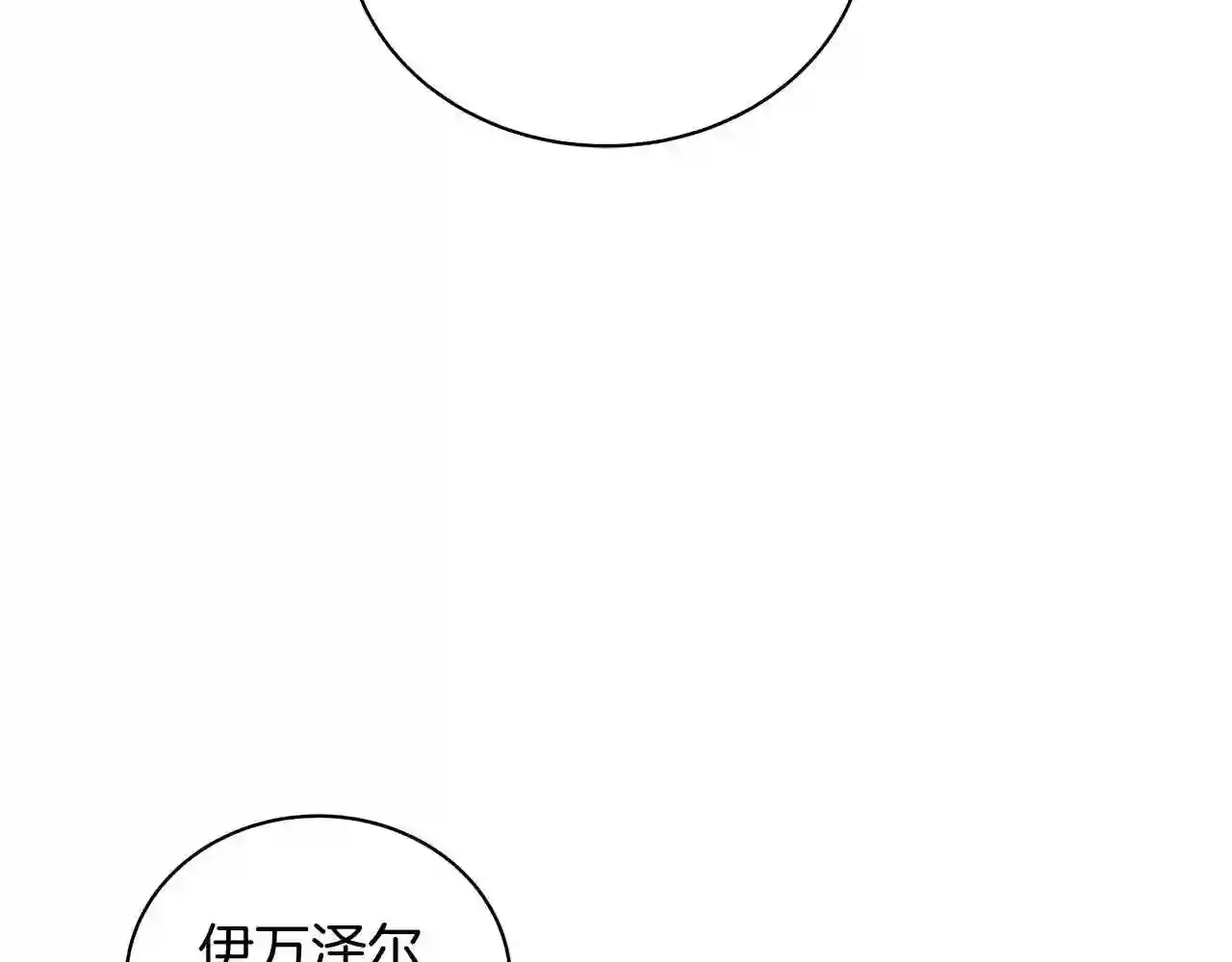 美男和野兽漫画,第10话 危机7图