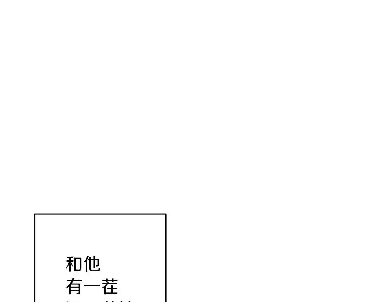 美男和野兽漫画,第12话 可笑的“安慰”127图