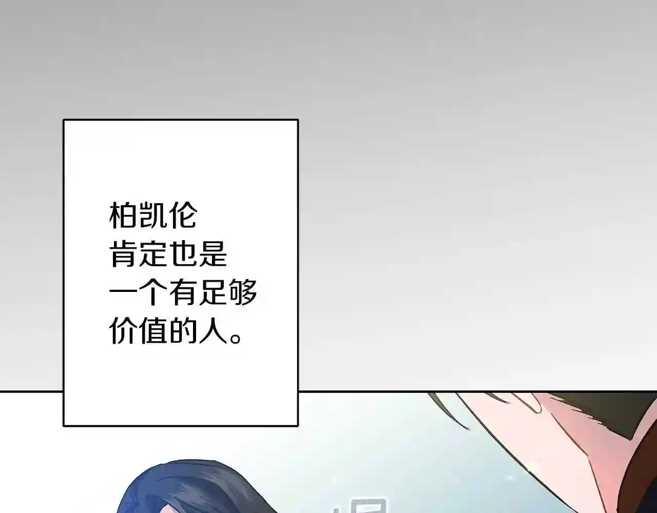 美男和野兽漫画,第12话 可笑的“安慰”109图