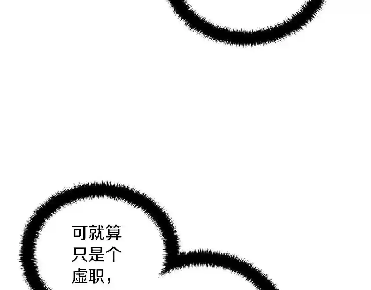 美男和野兽漫画,第13话 怪兽180图