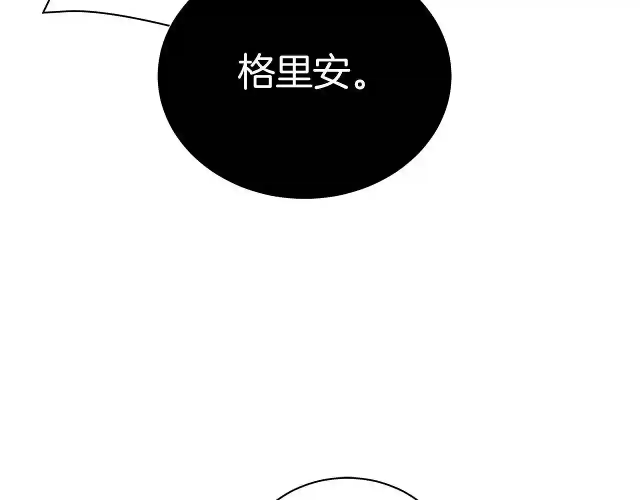 美男和野兽漫画,第13话 怪兽130图