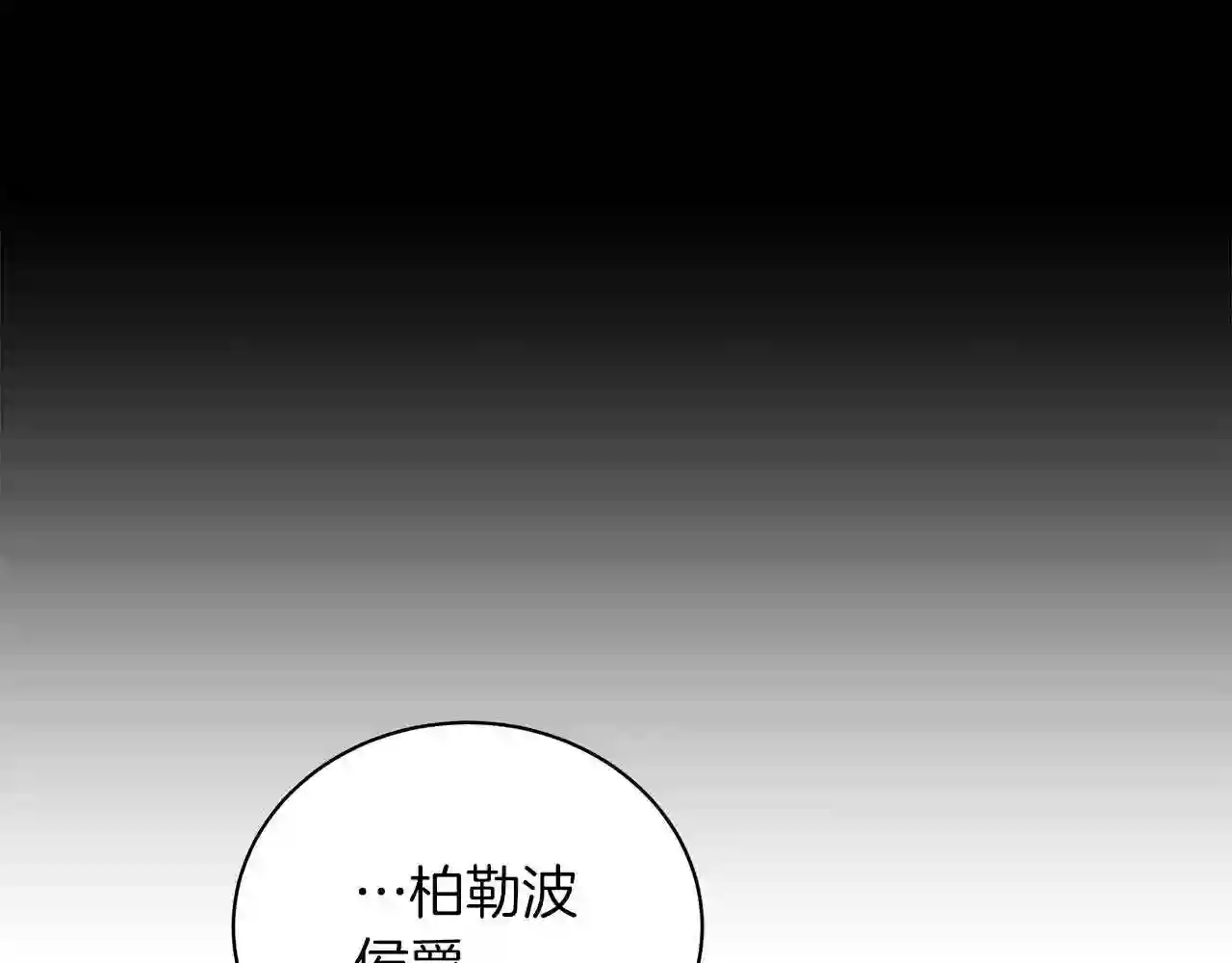 美男和野兽漫画,第13话 怪兽165图