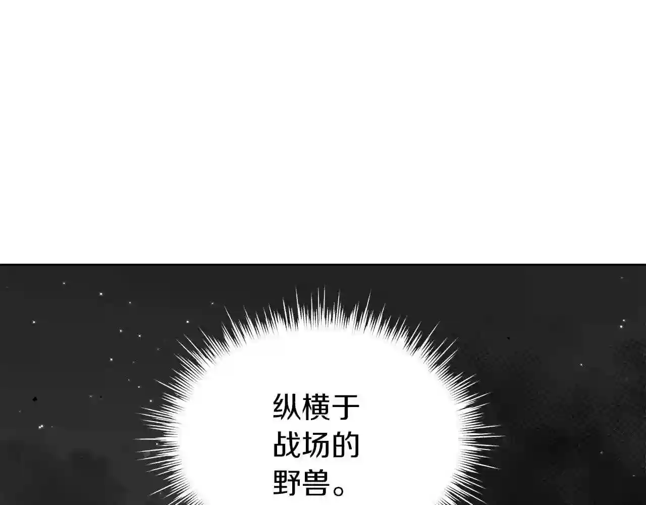 美男和野兽漫画,第13话 怪兽112图