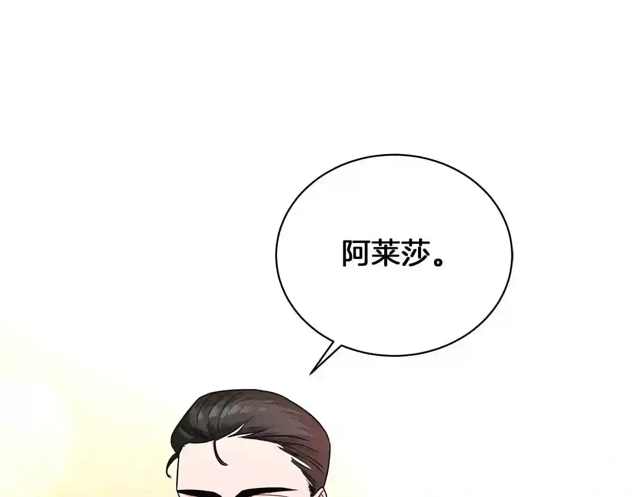 美男照片漫画,第14话 斩杀122图