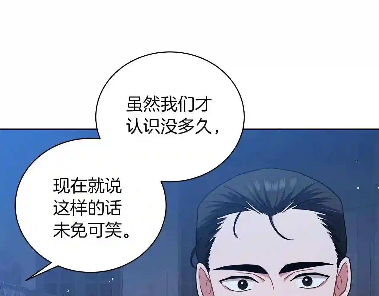 美男与野兽动画漫画,第15话 我的心意166图