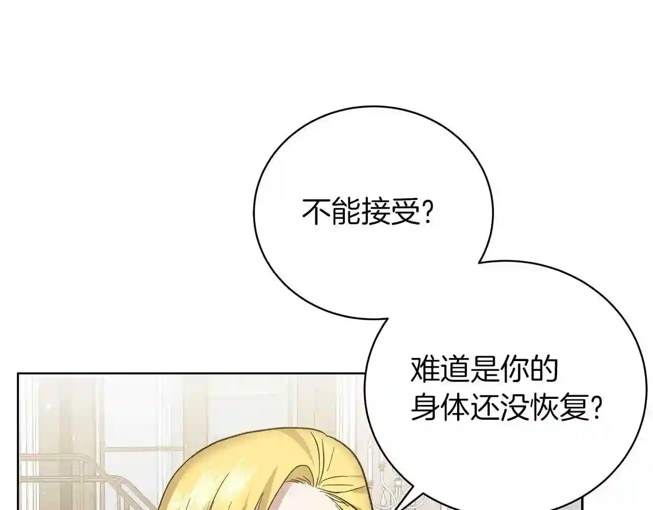 美男咖啡馆漫画,第17话 缺点72图