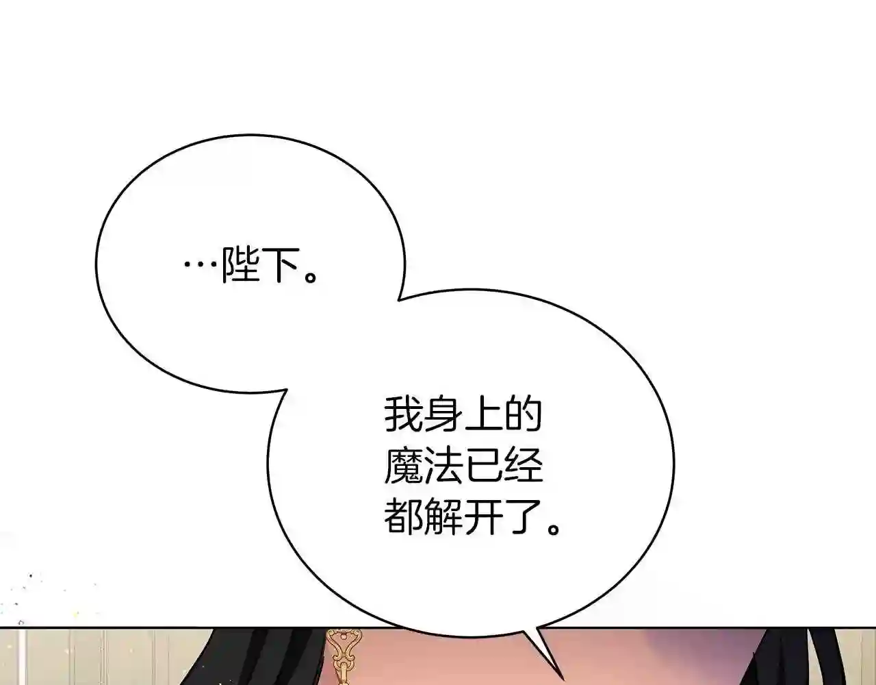 美男咖啡馆漫画,第17话 缺点92图