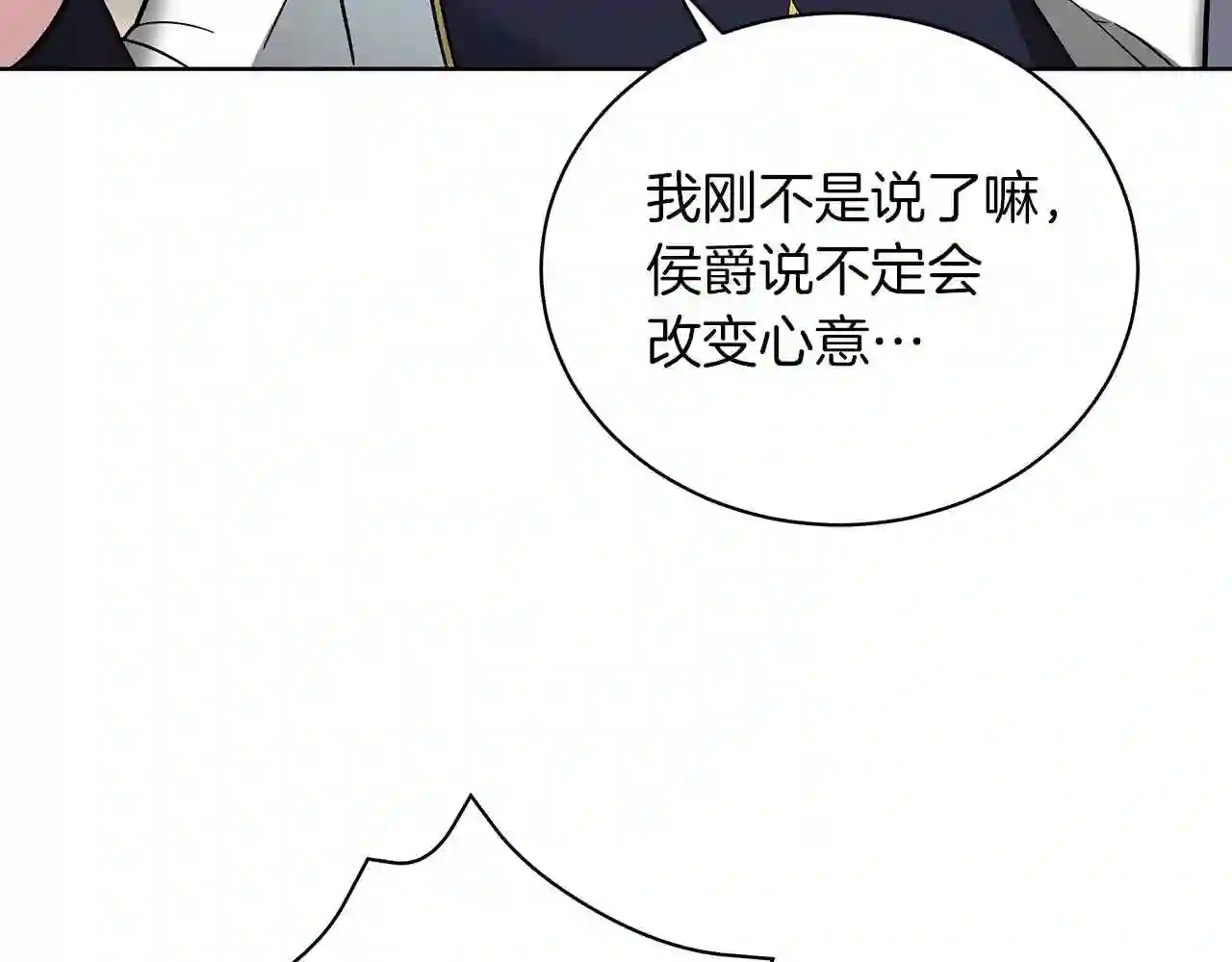 美男咖啡馆漫画,第17话 缺点127图