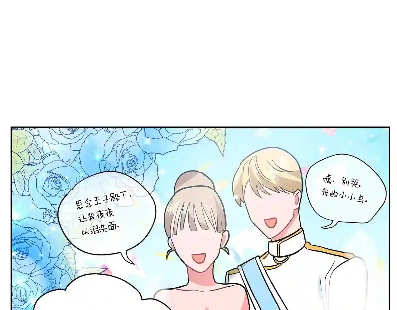 美男咖啡馆漫画,第17话 缺点167图