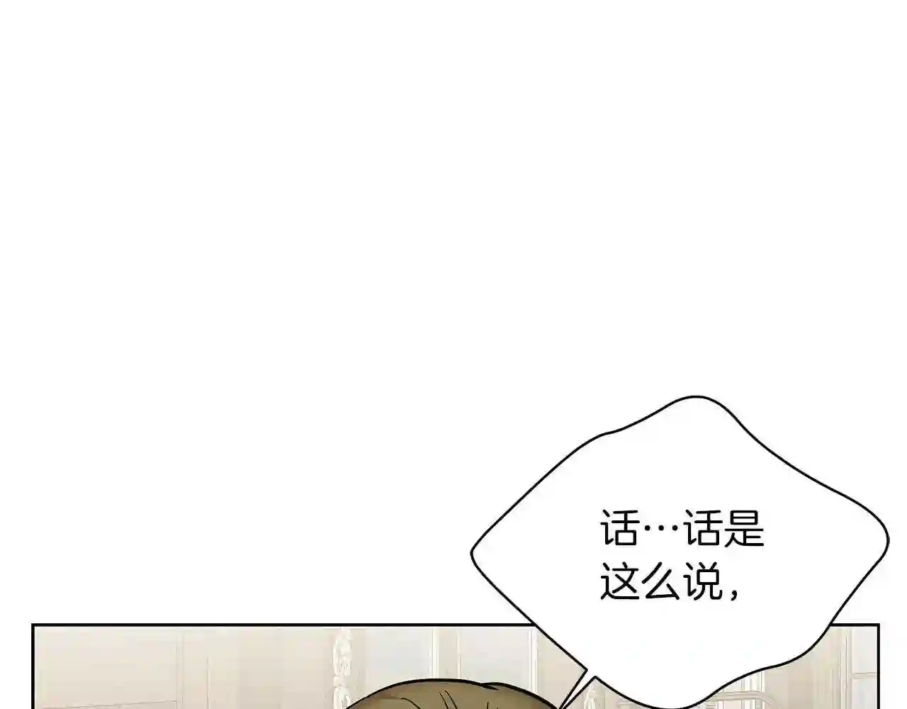 美男咖啡馆漫画,第17话 缺点56图